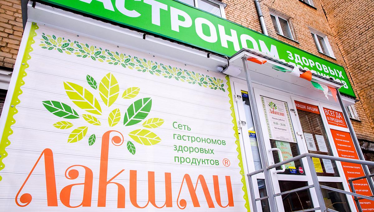 Лакшми