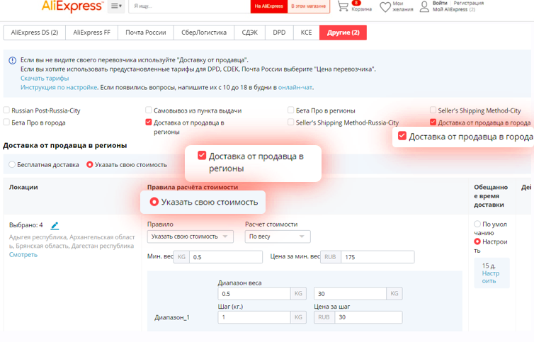 Настройка сроков и стоимости доставки