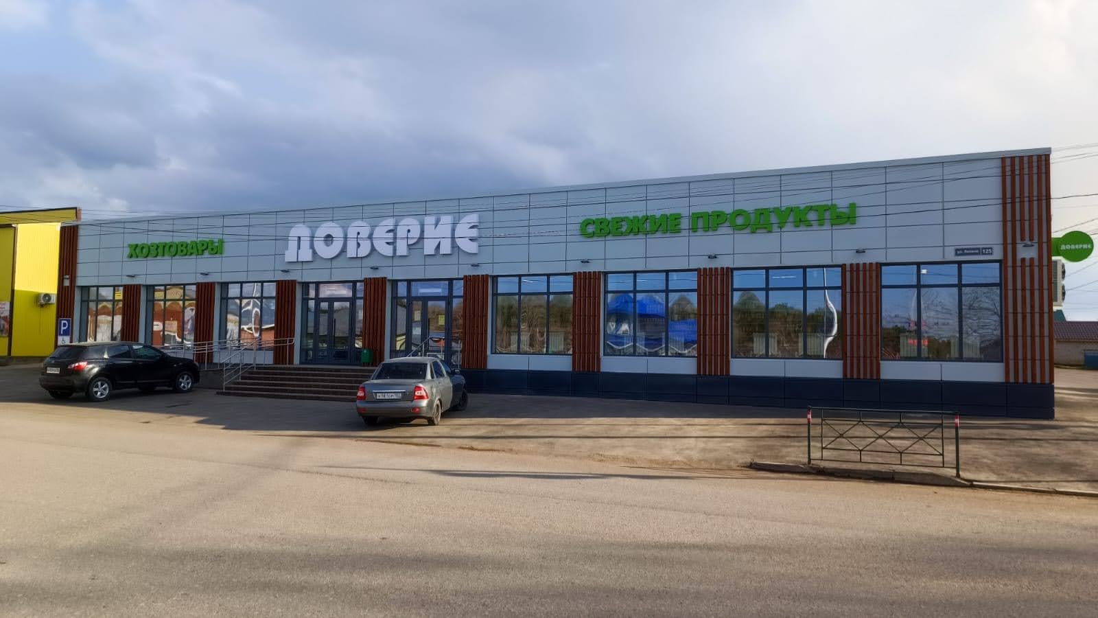 Фото: «Доверие»