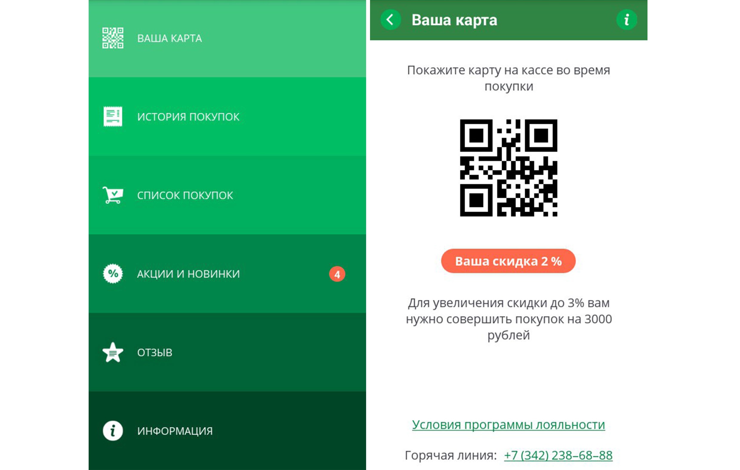 Магазин семья карта скидок