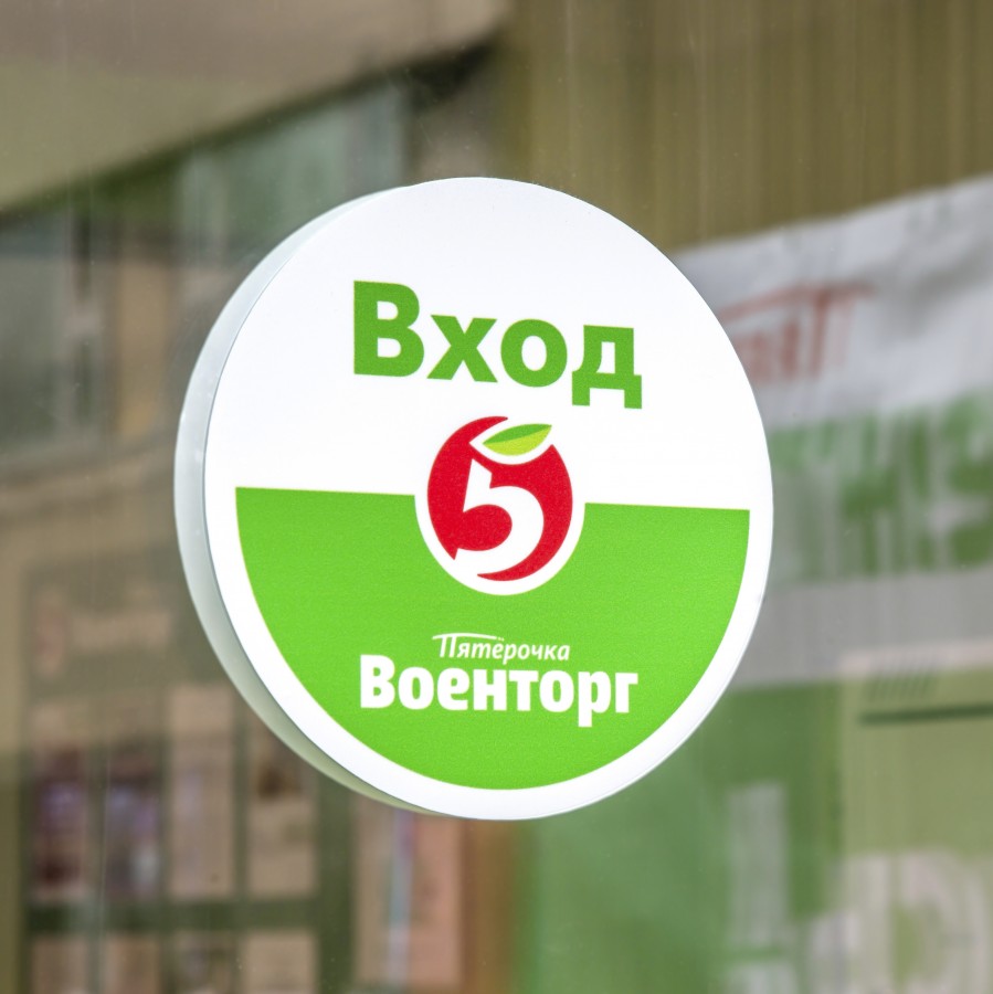 Пятерочка военторг что это. Смотреть фото Пятерочка военторг что это. Смотреть картинку Пятерочка военторг что это. Картинка про Пятерочка военторг что это. Фото Пятерочка военторг что это