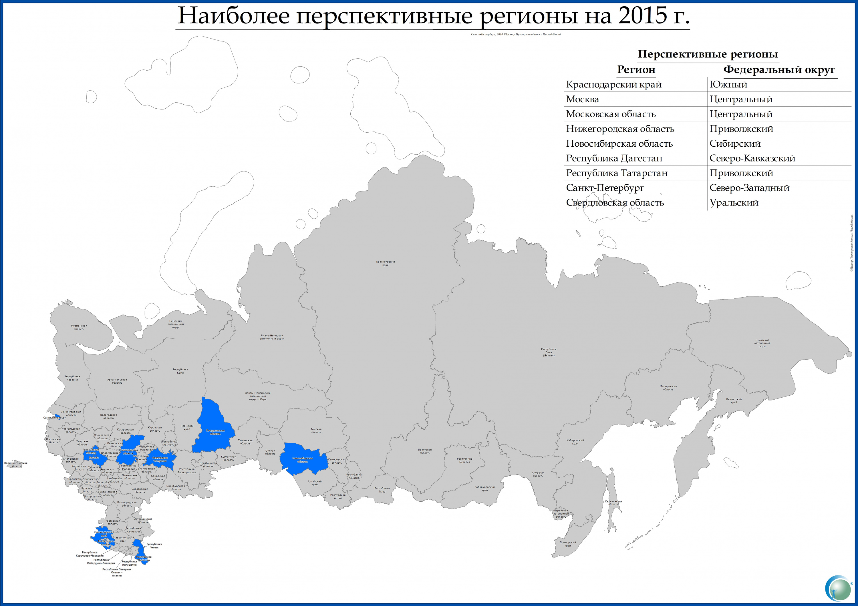 Наиболее перспективные регионы 2015