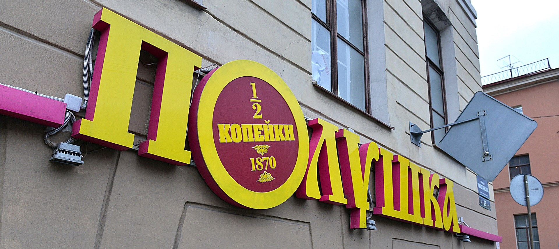«Полушка»