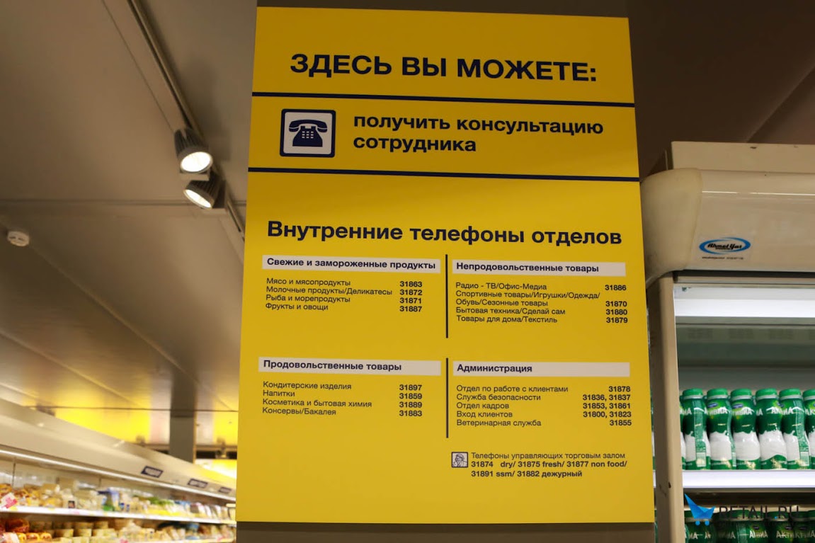 Сотрудника магазина можно вызвать по магазинному телефону Сотрудника магазина можно вызвать по магазинному телефону