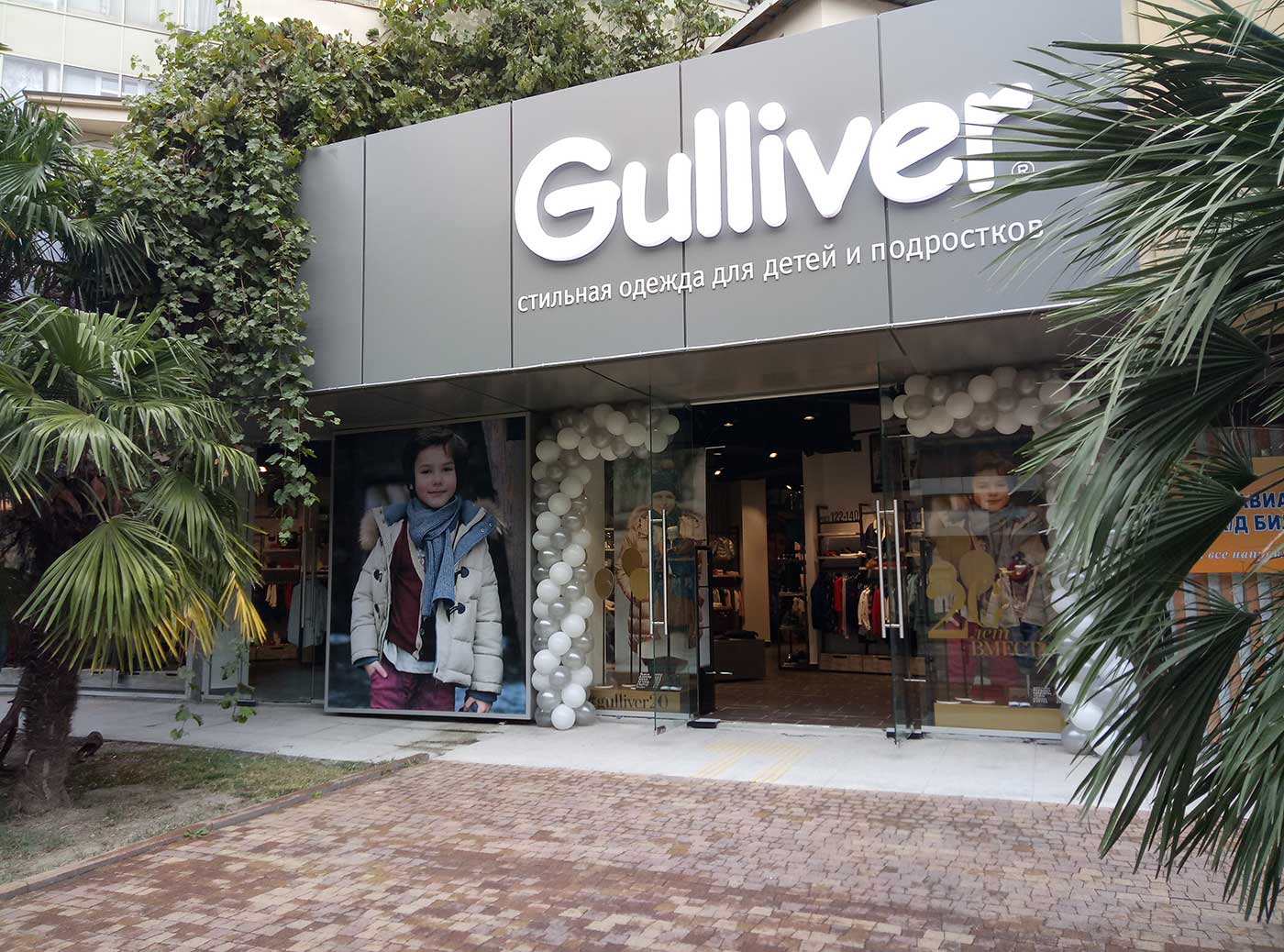 «Gulliver»