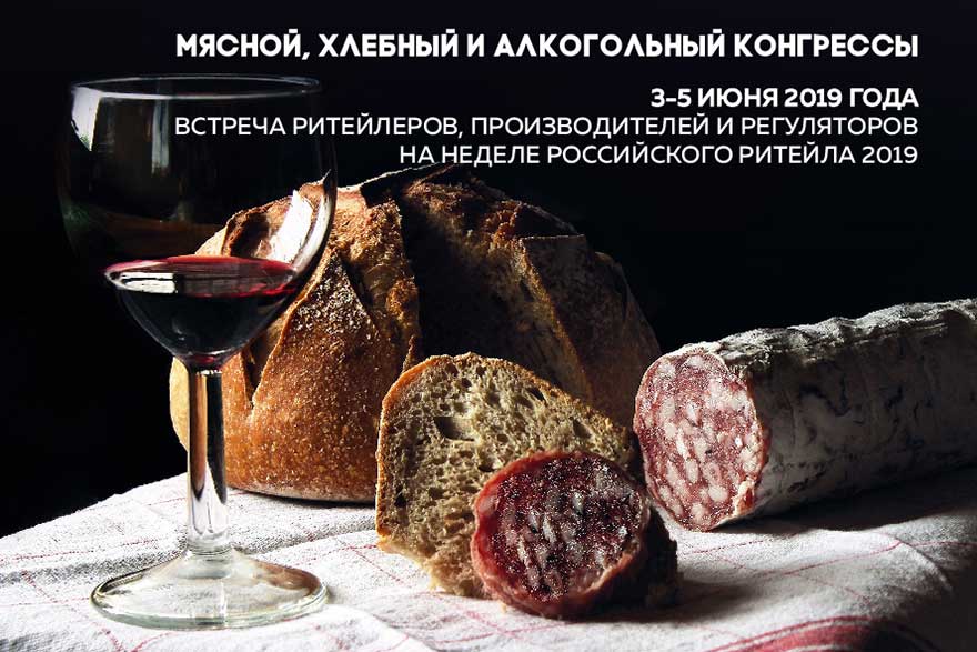 Гид по Неделе Российского Ритейла-2019