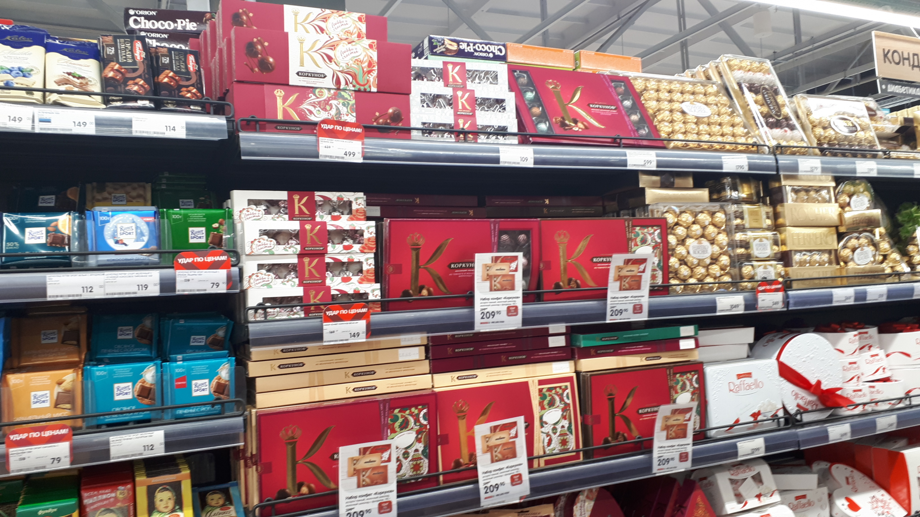 Одинцовская кондитерская фабрика Коркунов продукция