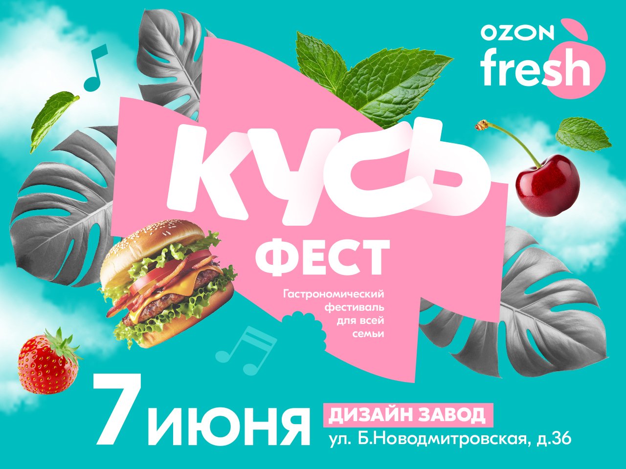 фото - Ozon fresh - Кусь Фест.jpg фото - Ozon fresh - Кусь Фест.jpg