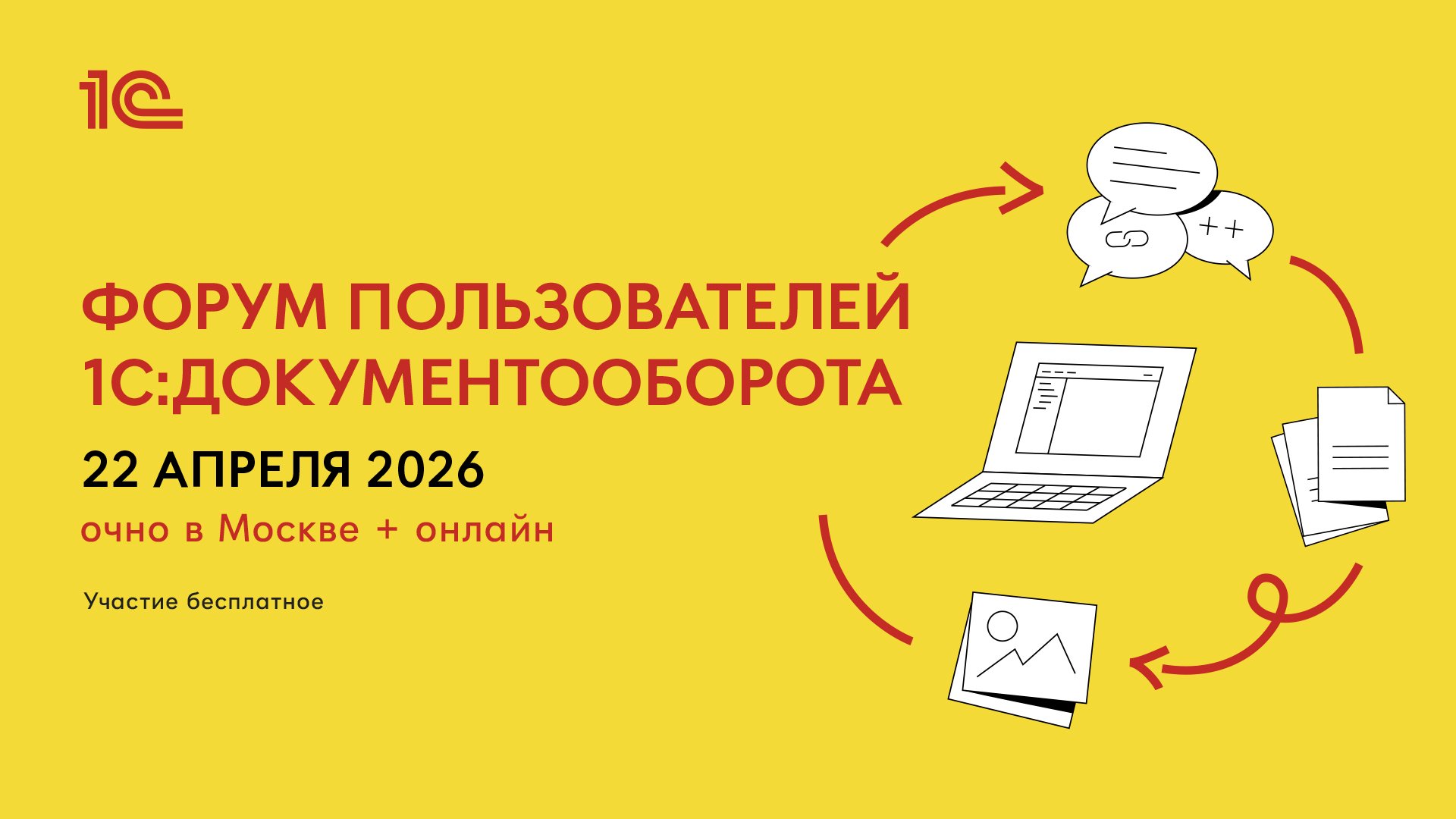 Источник: «1С»