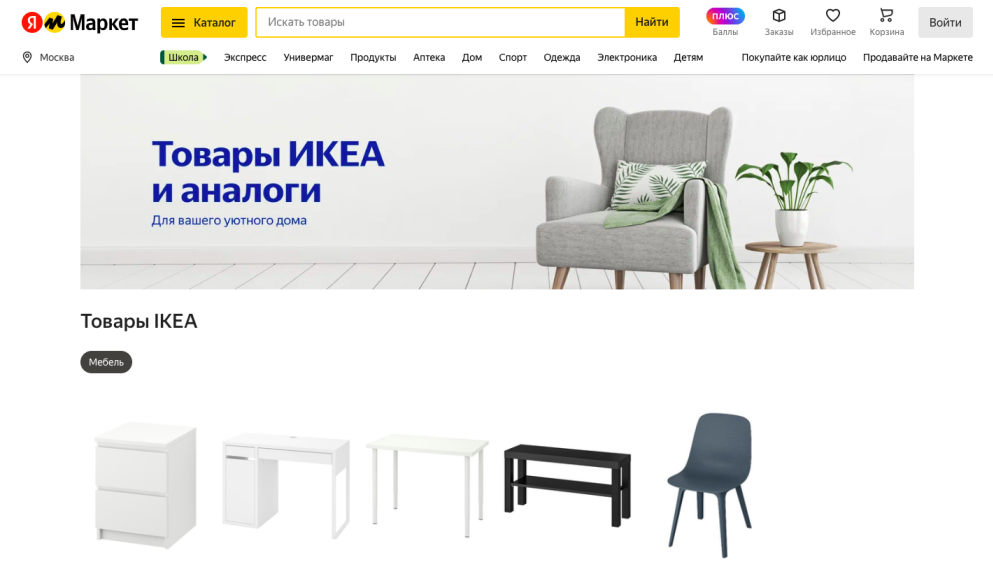 Доставка мебели икеа в россию