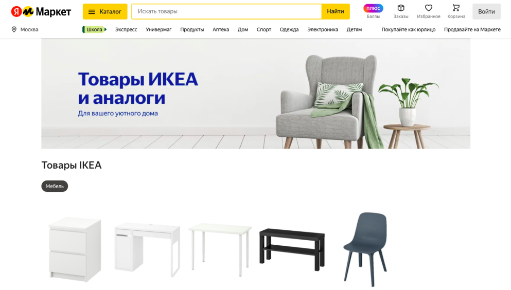Купить Икеа Через Интернет Магазин