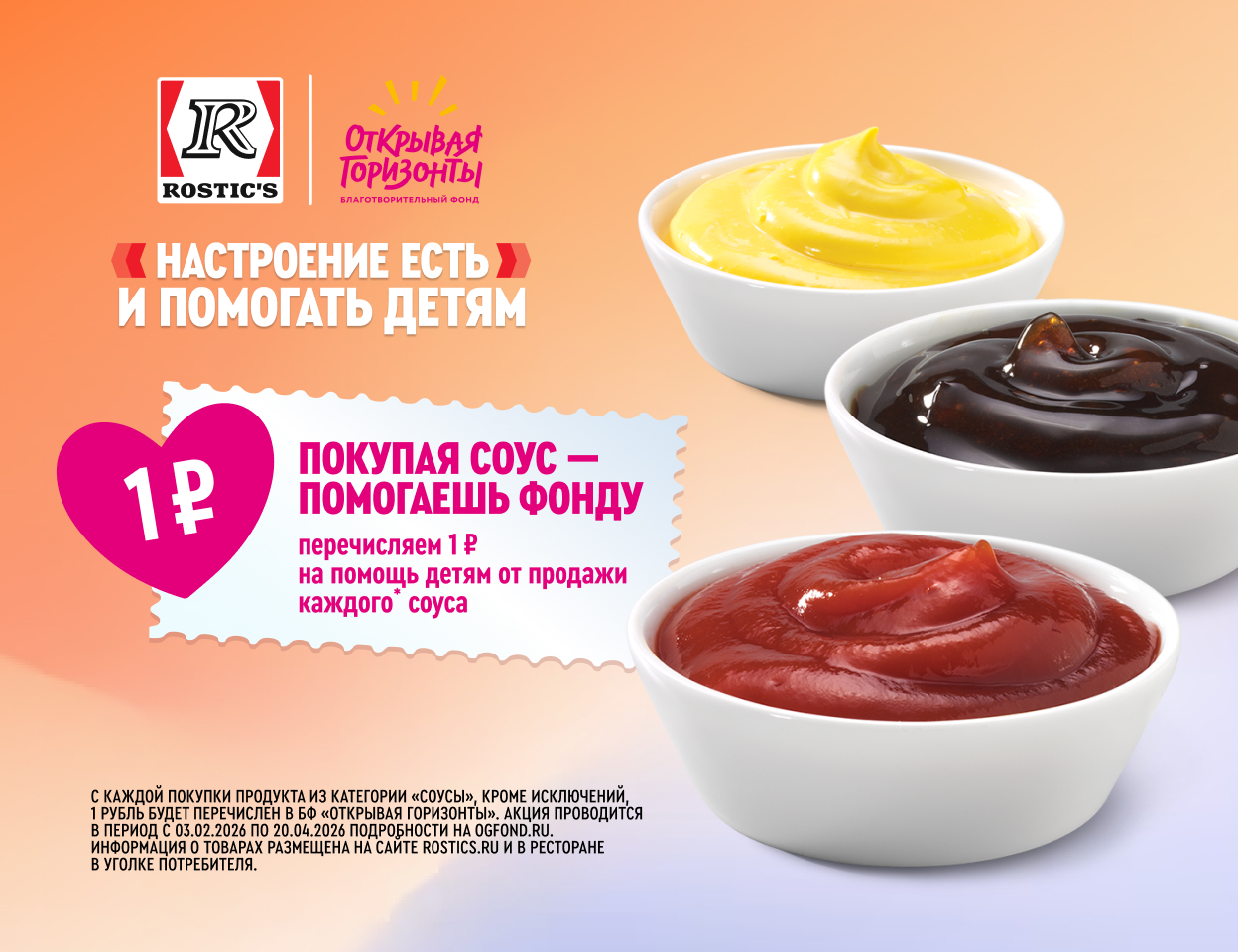 Источник: Rostic’s