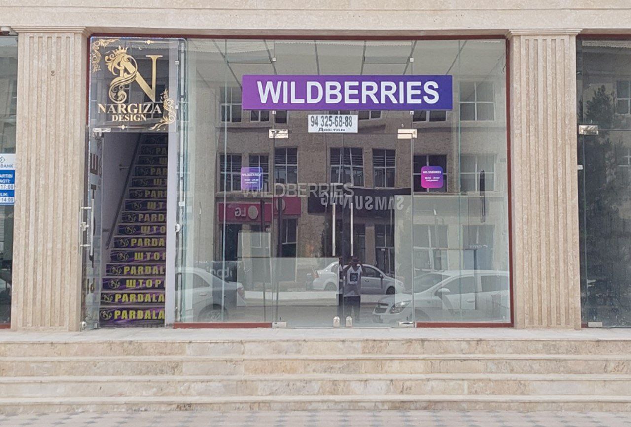 Источник: Wildberries