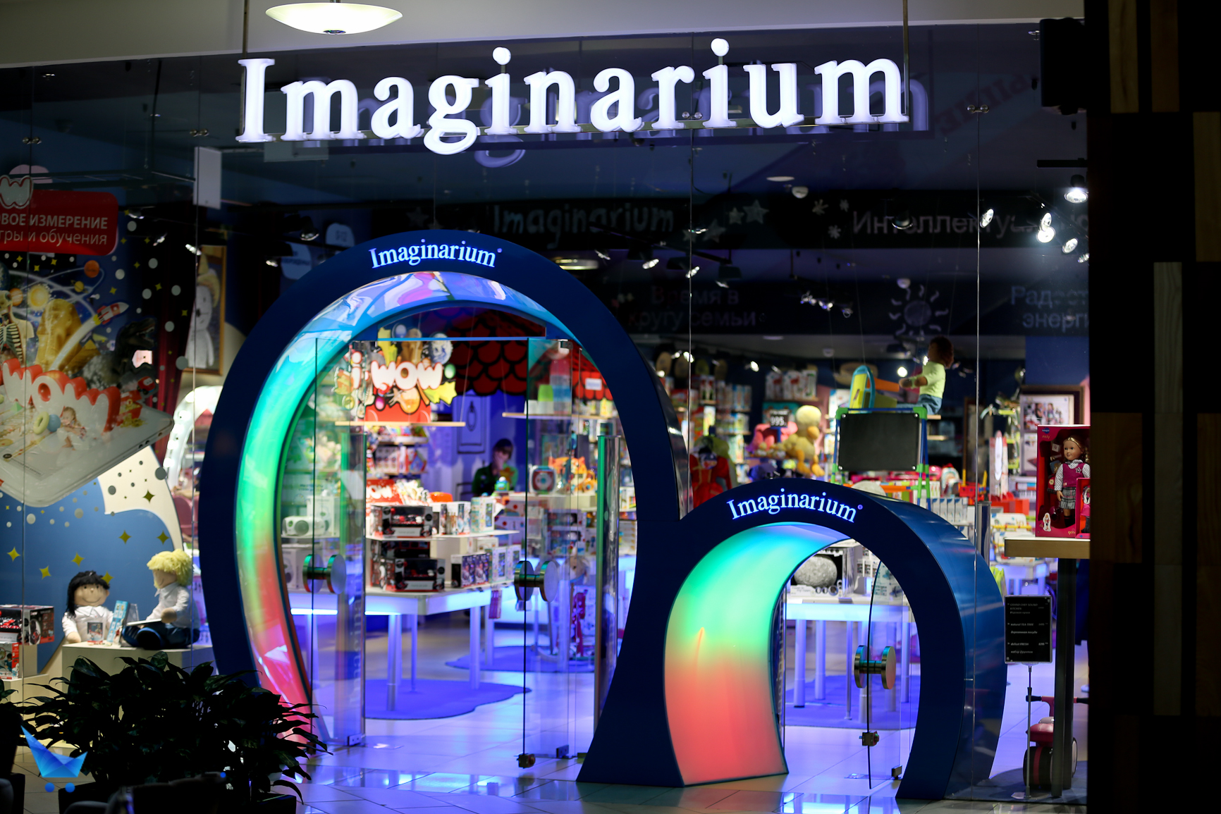 Imaginarium. Imaginarium магазин. Imaginarium магазин игрушек. Imaginaerum магазин игрушек. Imaginarium логотип.