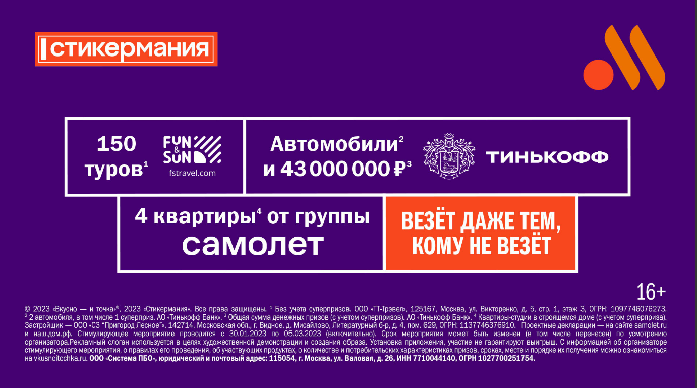 Стикермания до какого числа 2025 во вкусно. Стикермания вкусно и точка. стикер мания во вкусно и точка. вкусно и точка акции 2025. вкусно и точка акции.