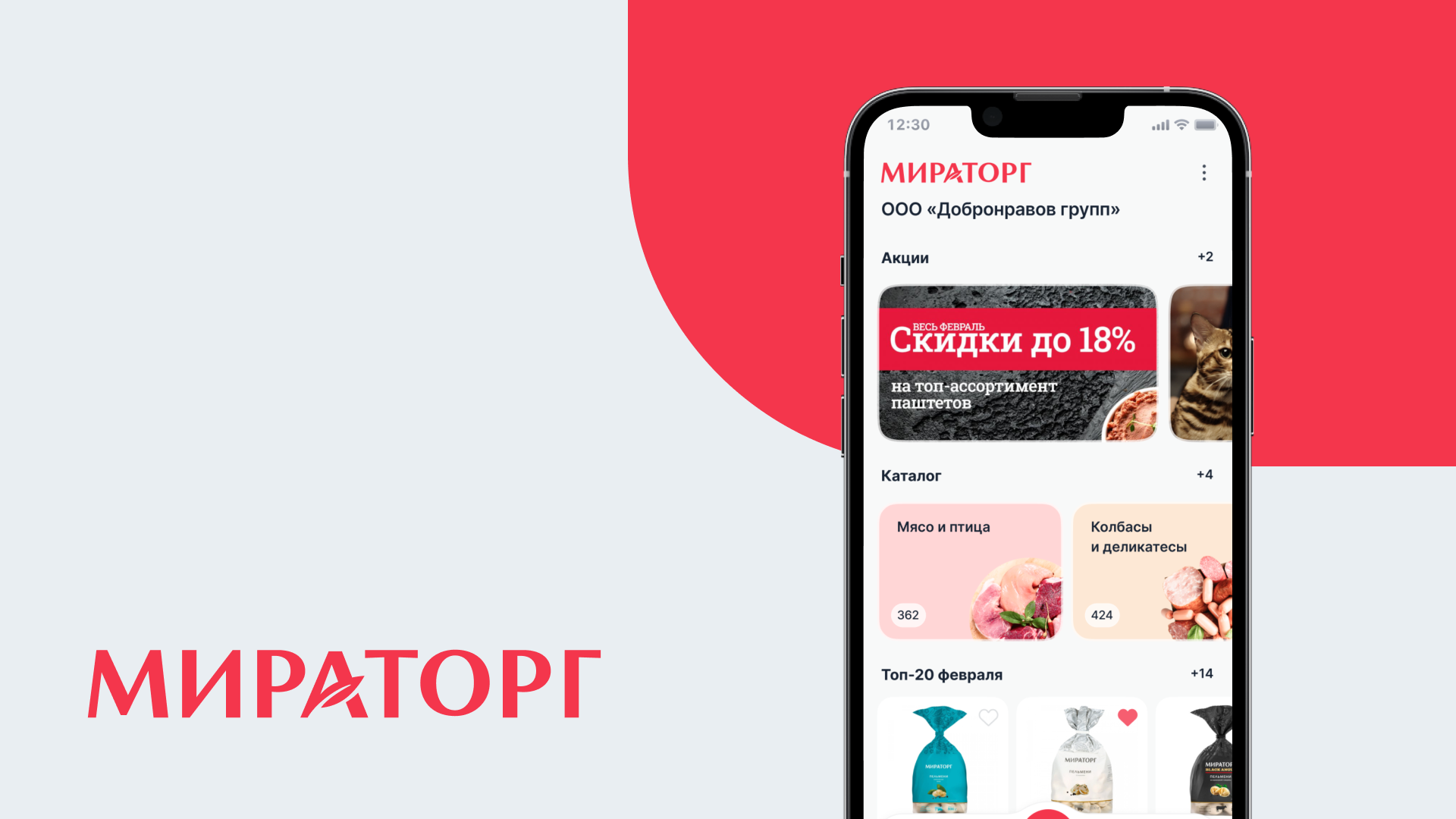 Мираторг карта лояльности