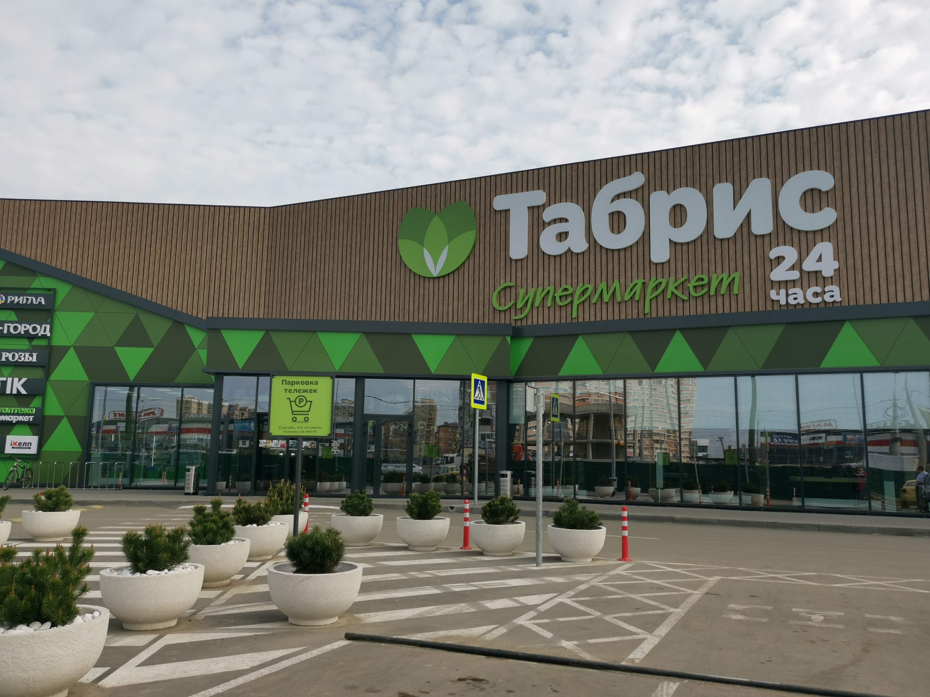 Магазин Табрис В Краснодаре Магазин Табрис В Краснодаре