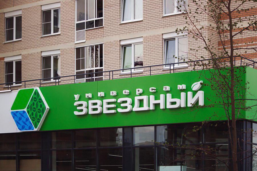 Сетевые Магазины Ищут Помещения Сетевые Магазины Ищут Помещения