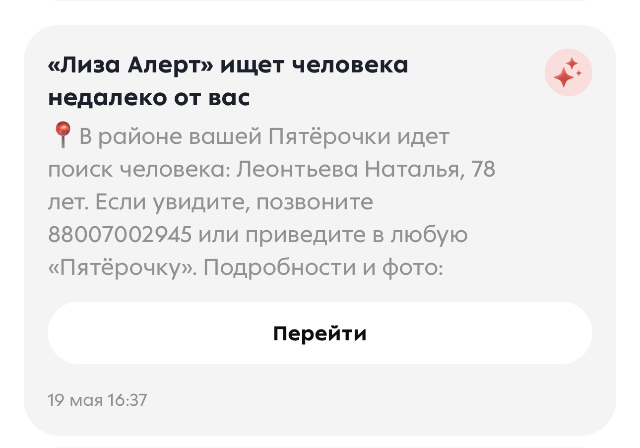 Источник: «Пятёрочка» 