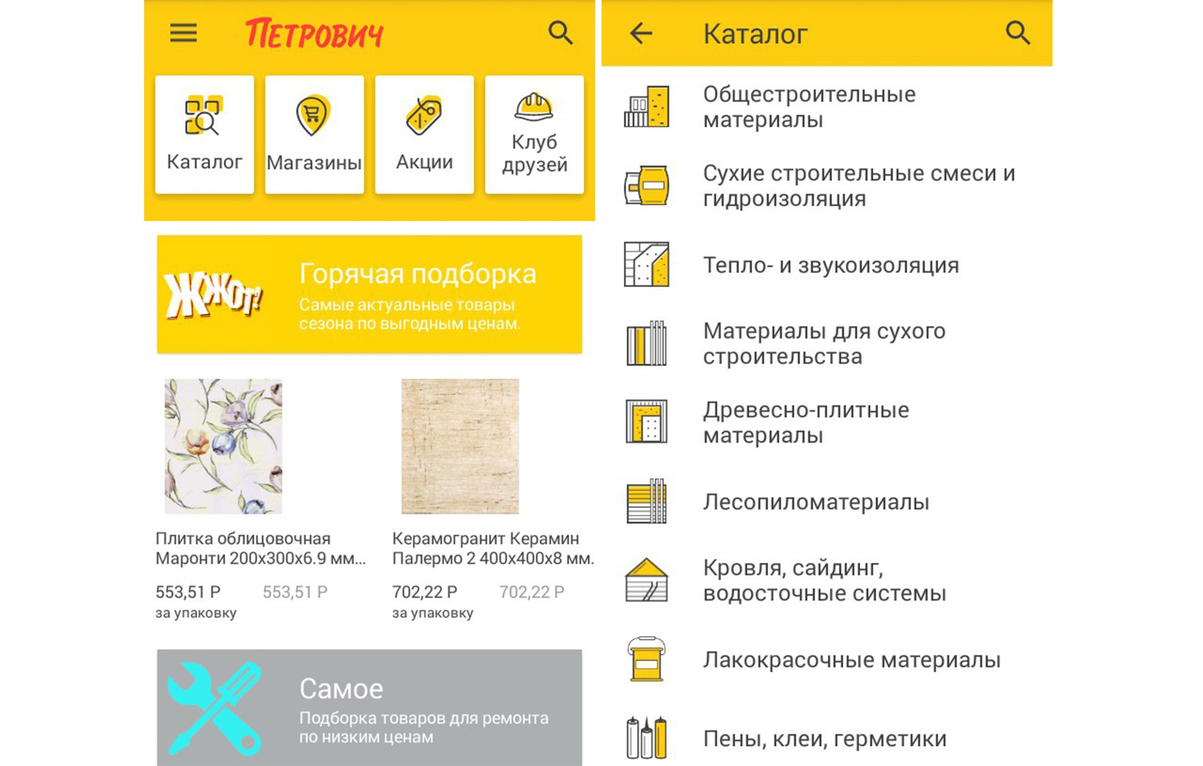 какая информация представлена в разделе каталог мобильного приложения магазина бристоль