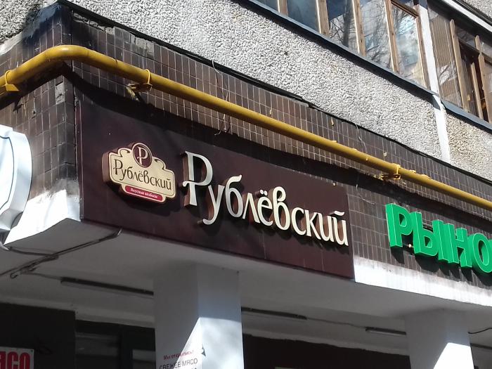 Время Работы Магазина Рублевский Время Работы Магазина Рублевский