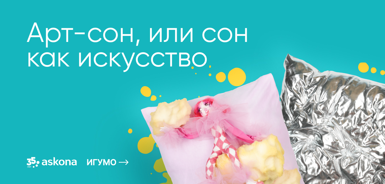 Источник: Askona