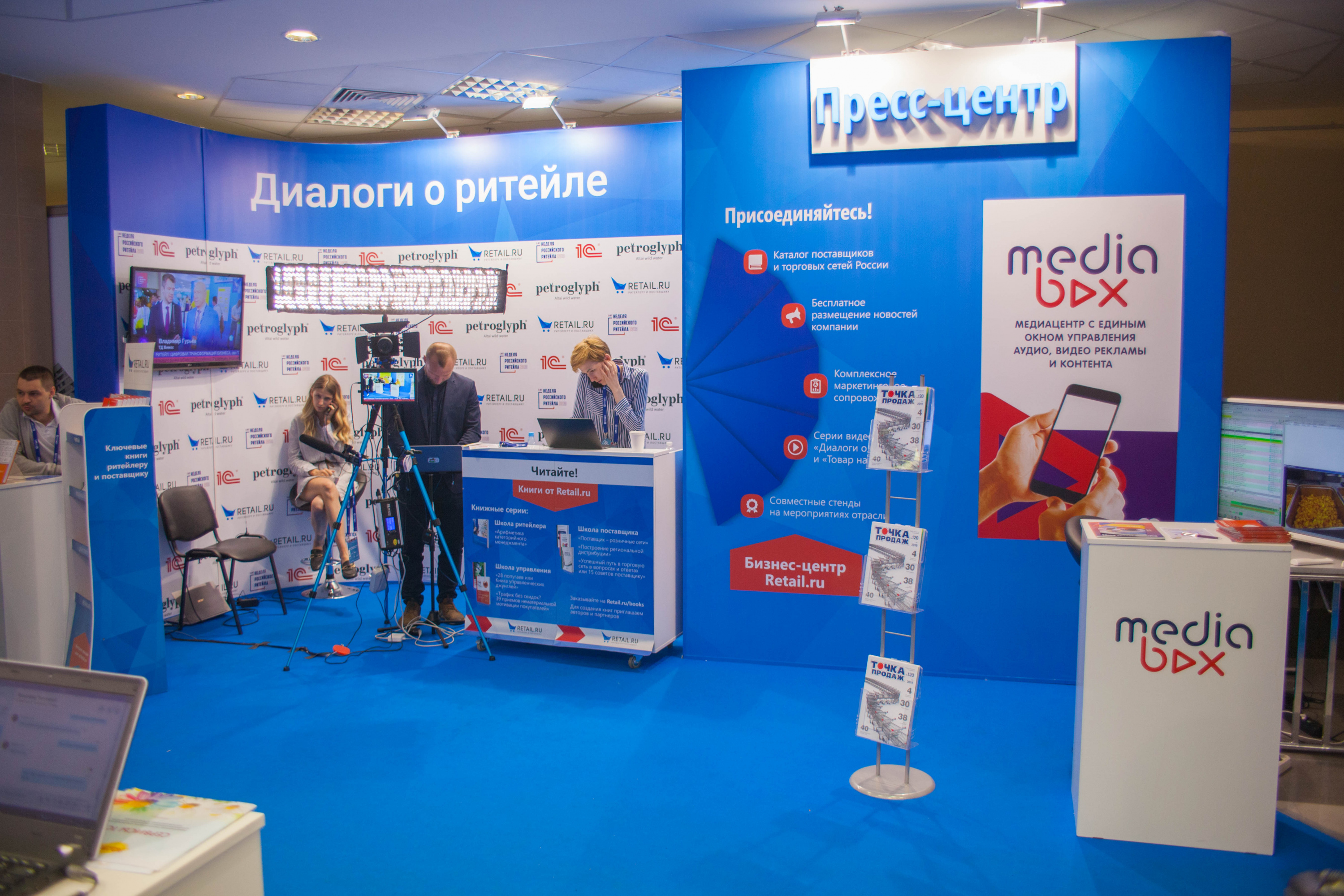 Пресс-центр Retail ru.jpg Пресс-центр Retail ru.jpg