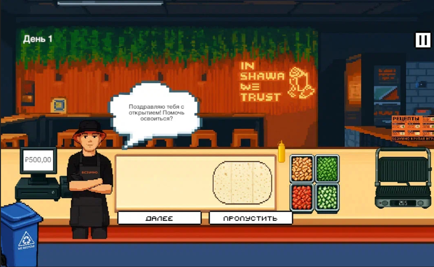 Источник: «Безумно. Крутая шаурма» 