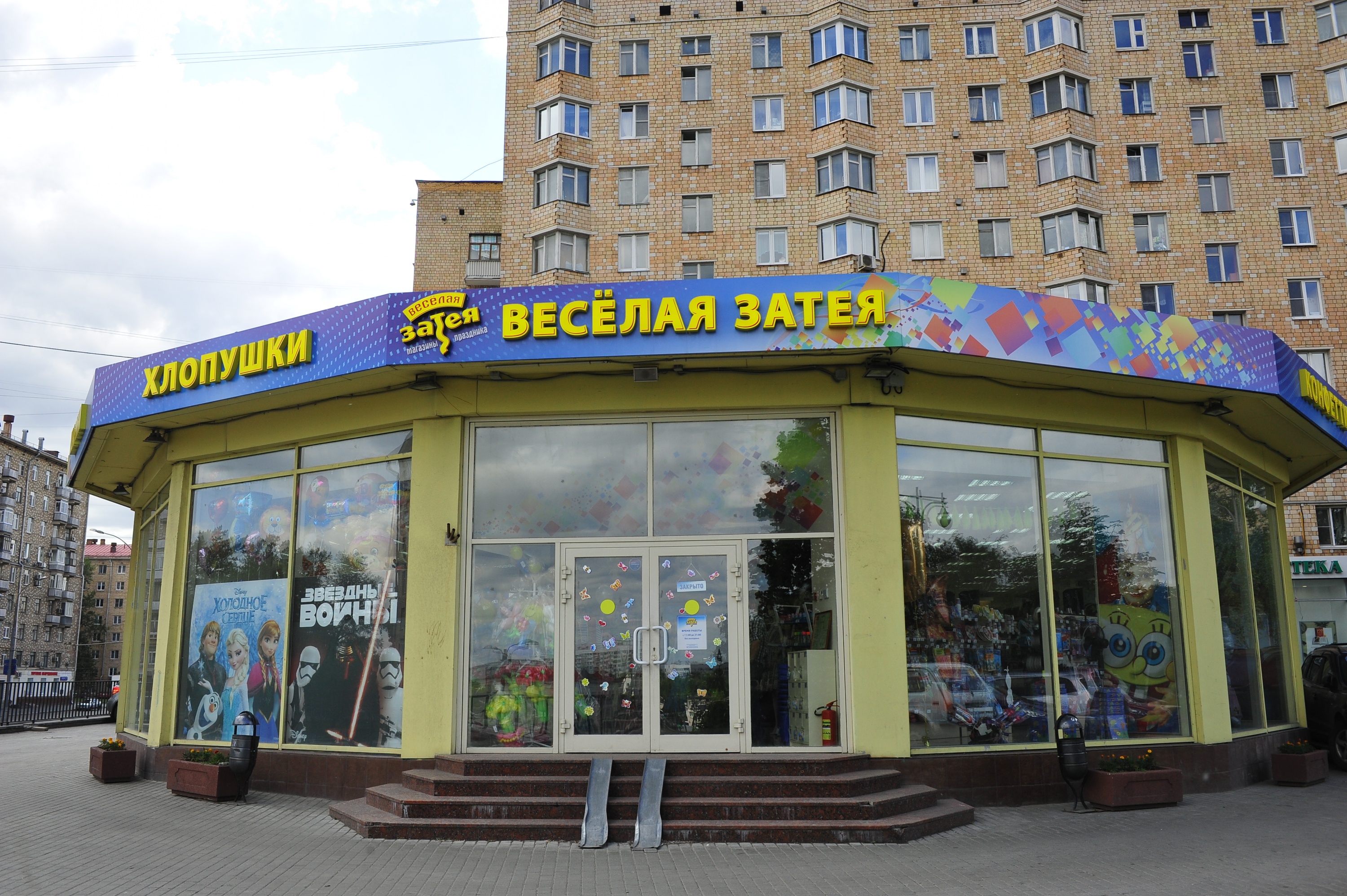 Как открыть магазин веселая затея