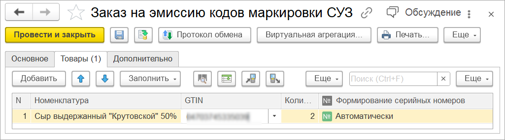 Заказ на эмиссию кодов маркировки 1с как заполнить gtin