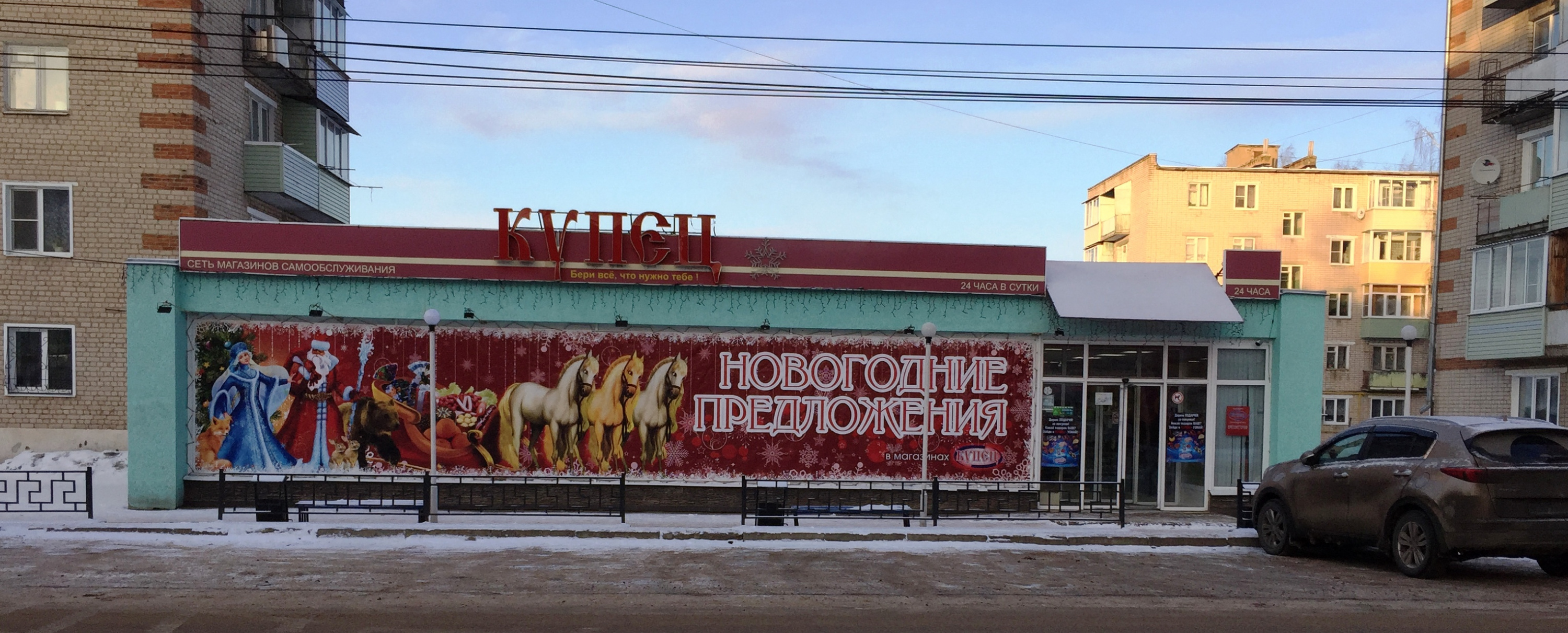«Купец»