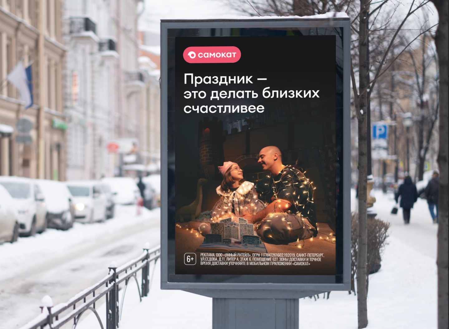 Самокат реклама