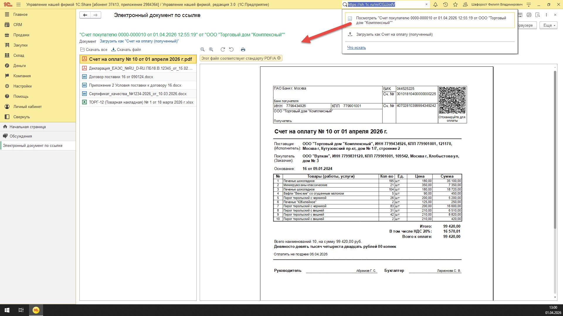 Источник: «1С» 
