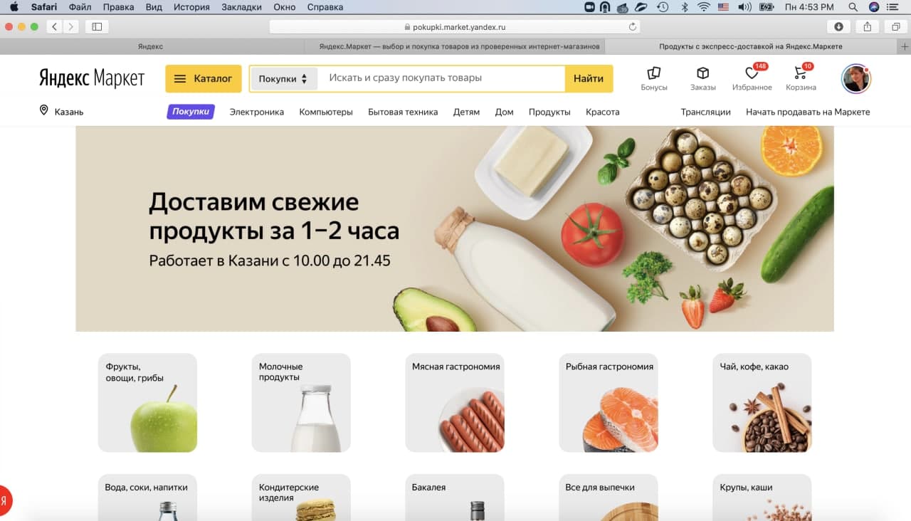 Купить каталог товаров. Яндекс Маркет продукты. Яндекс Маркет каталог продукты. Яндекс Маркет магазин официальный сайт. Продукты на Яндекс Маркете.