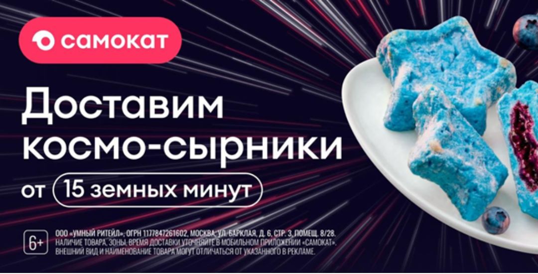 Источник: Самокат