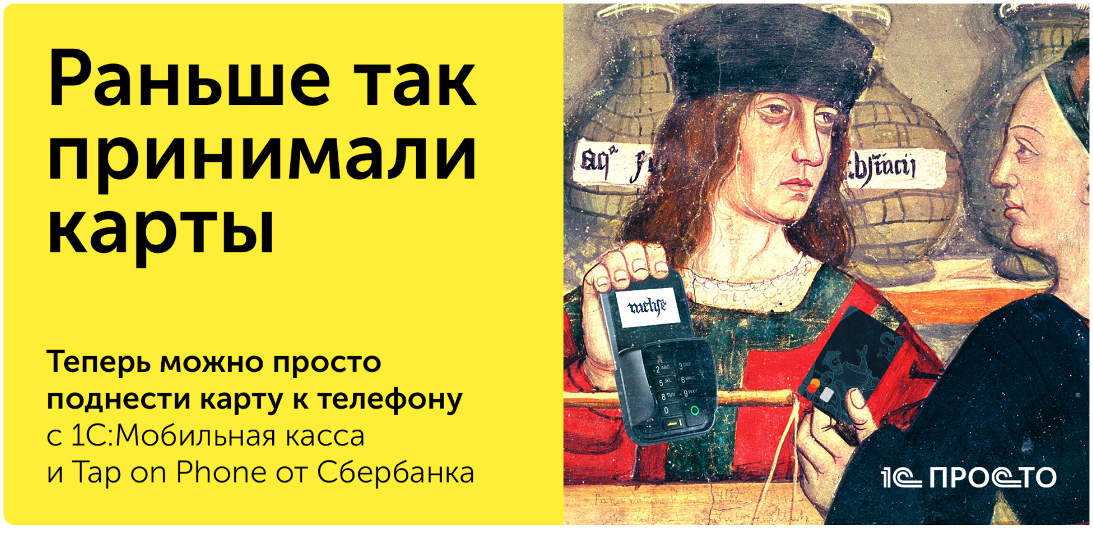 Tap to phone. Tap on phone сбербанк. Смартфон терминал. Как принять платеж на смартфон. Tap on phone сбербанк.