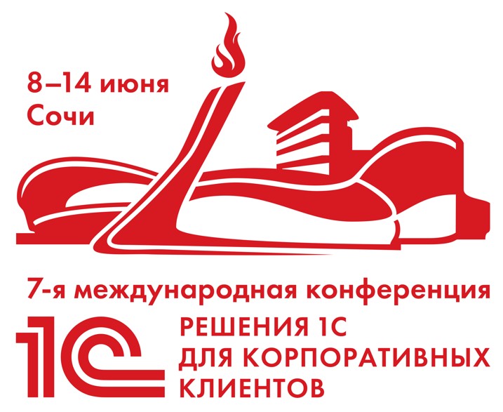 Конференция 1С Конференция 1С