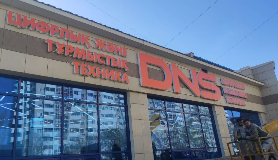 Источник: DNS