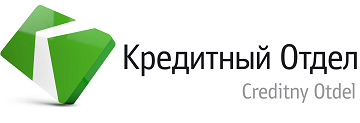Кредитный отдел Creditny%20Otdel.png
