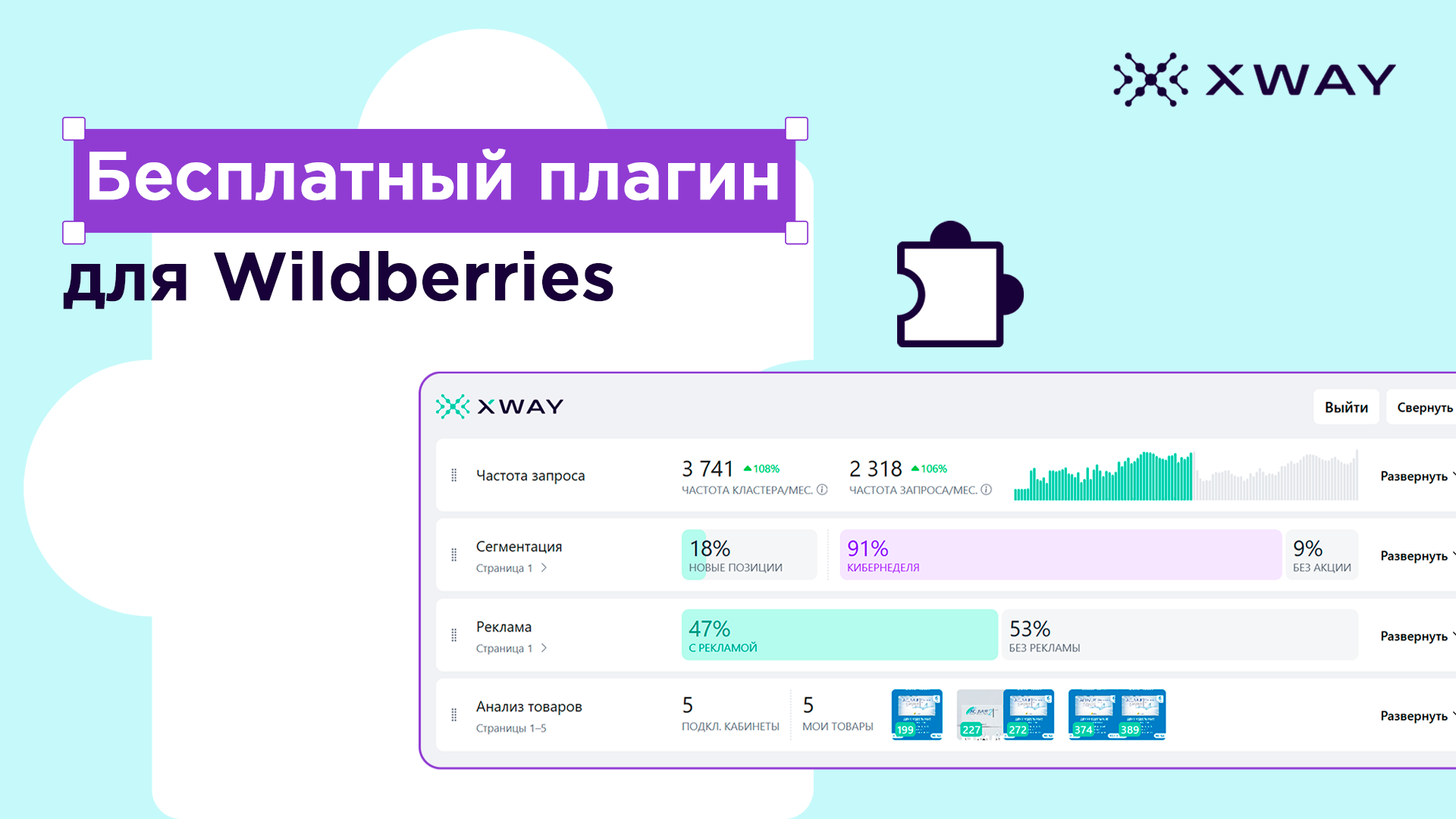Источник: XWAY
