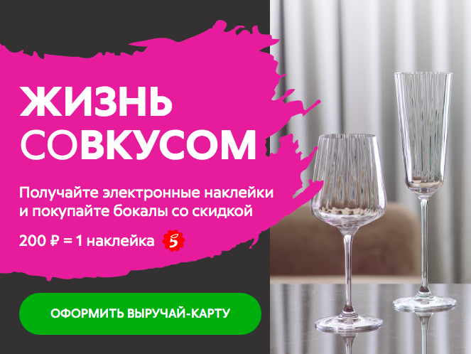 бокалы из пятерочки. бокалы пятерочка. Livellara milano бокалы пятерочка. фужеры в пятерочке. бокалы пятерочка цветные.