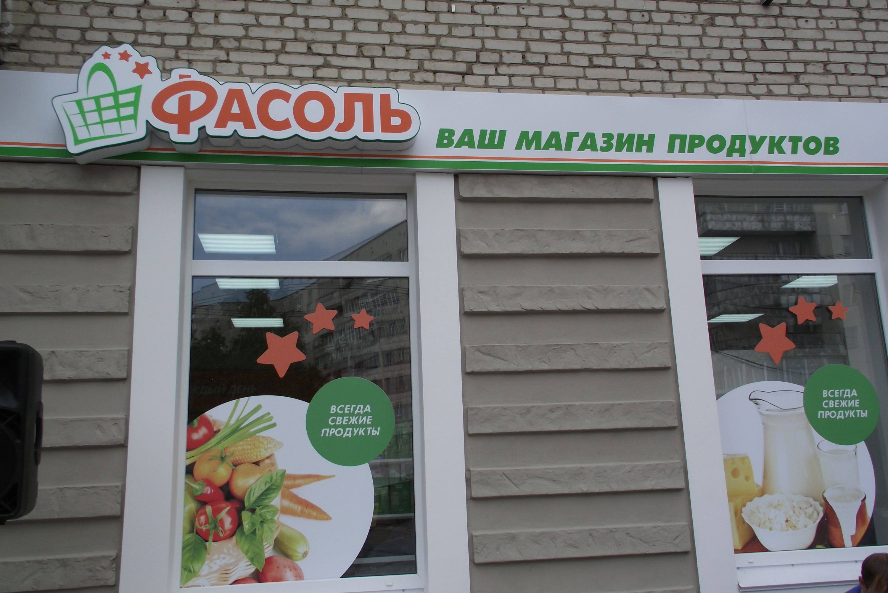 Магазин Фасоль Пермь