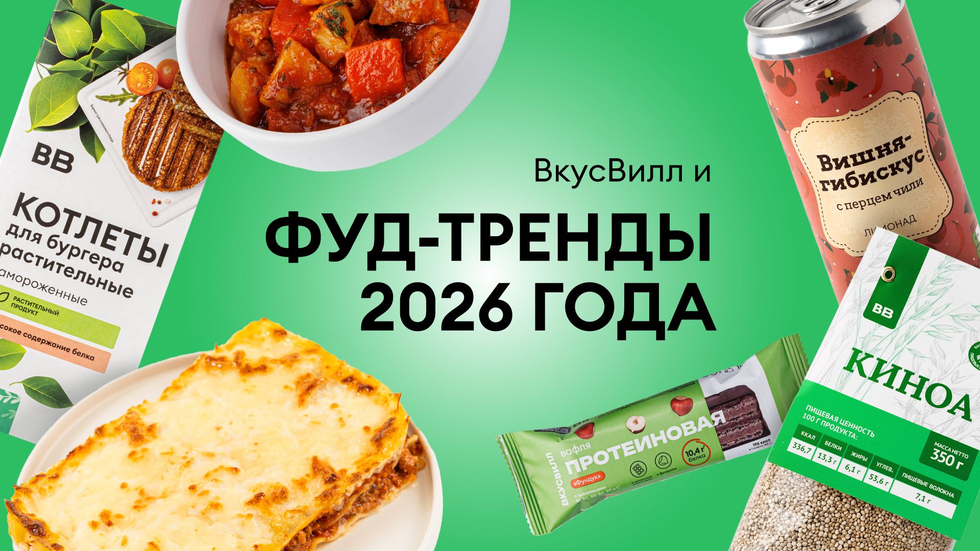 Источник: «ВкусВилл»