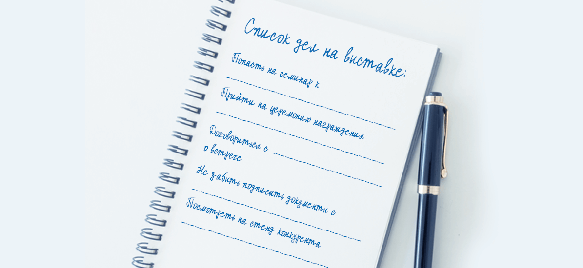 effectivnoe_uchastie_v_vystavke_7.png