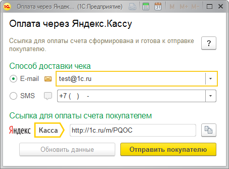 Форма_ссылка_на_счет