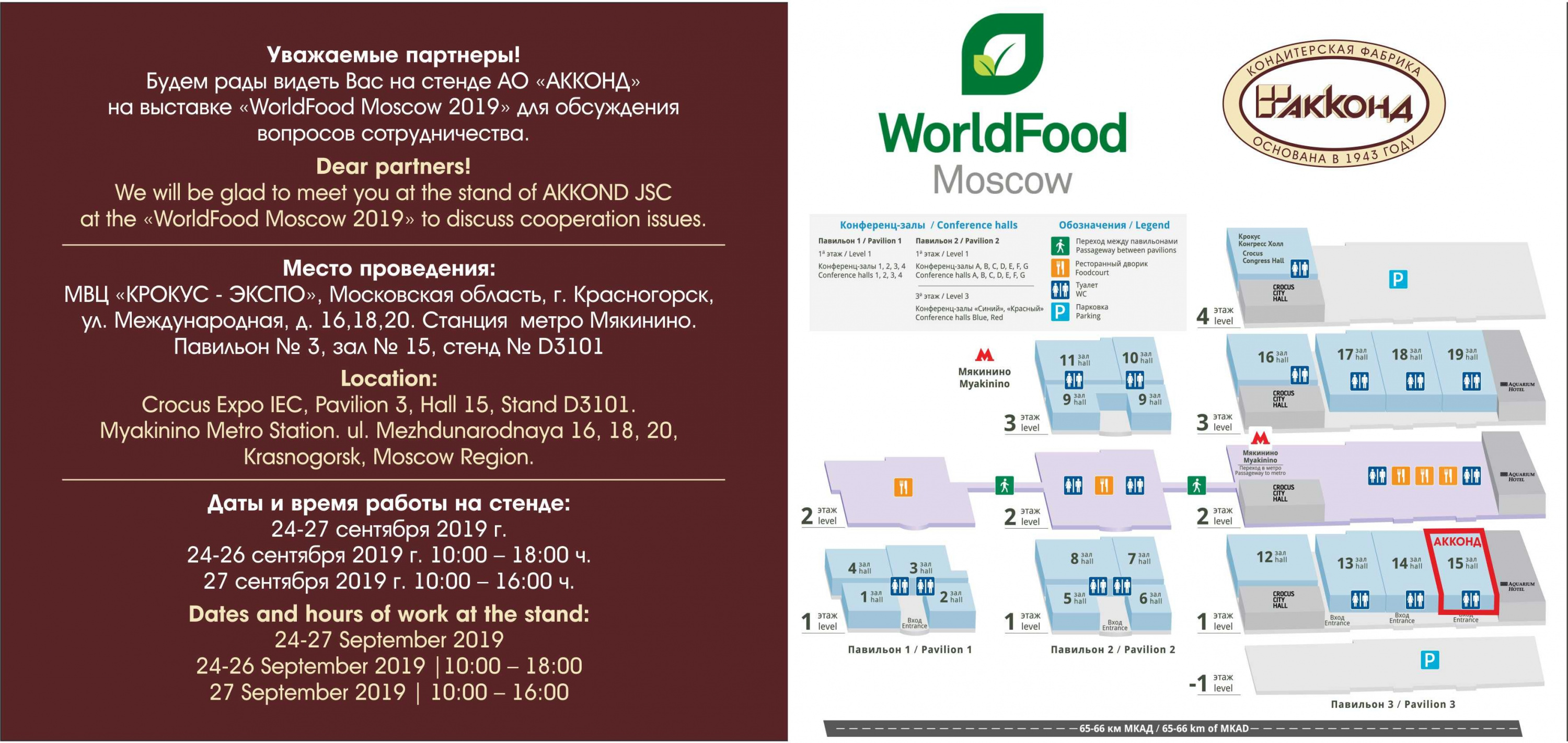 Модуль WORLD FOOD (1).jpg