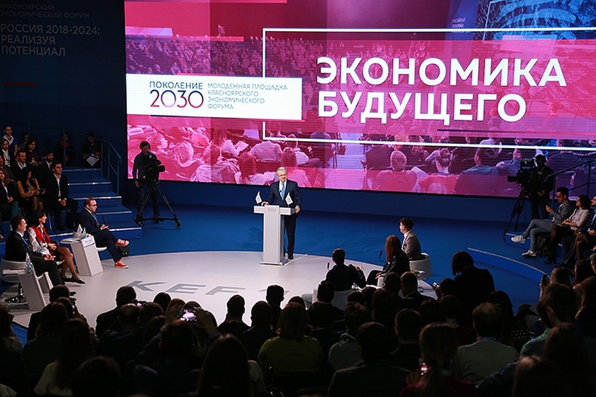 Красноярского экономического форум 2019.jpg Красноярского экономического форум 2019.jpg