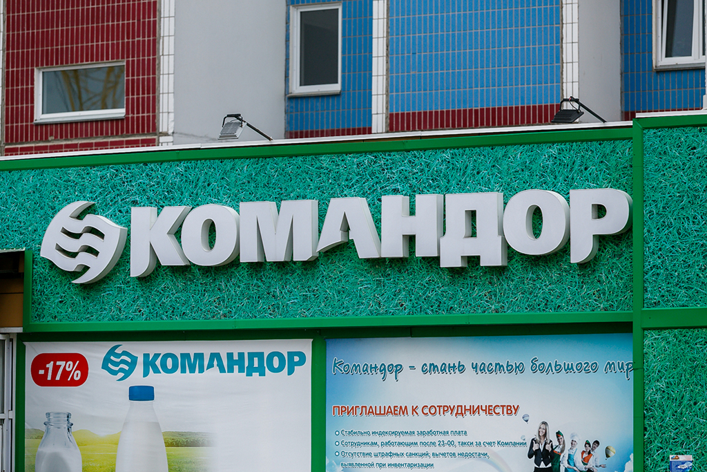 «Командор»