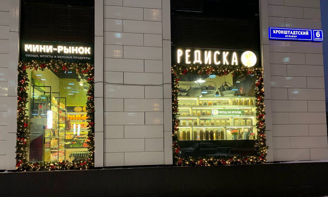 Источник: Instagram «Редиска» Источник: Instagram «Редиска»