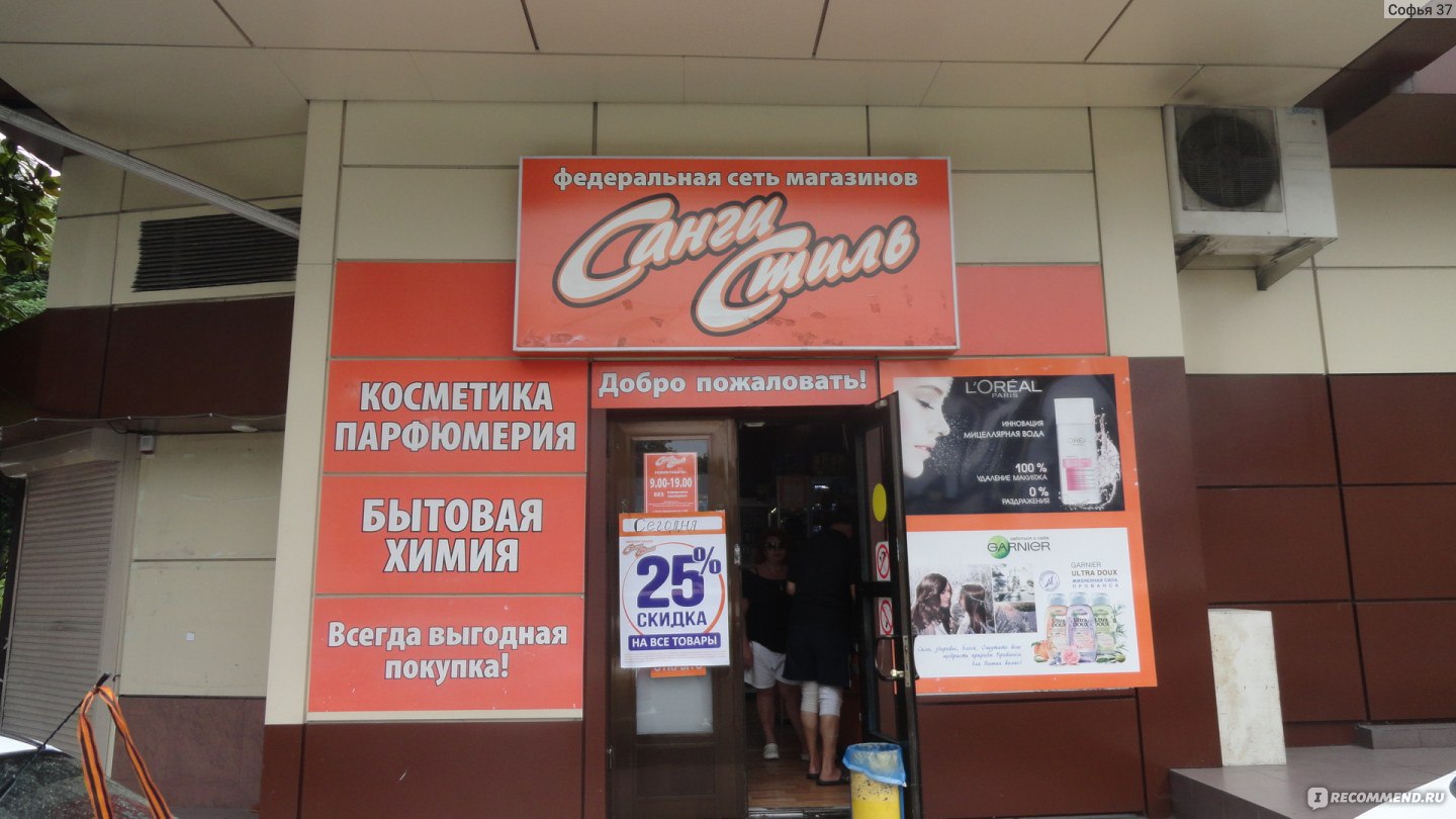 «Санги стиль»